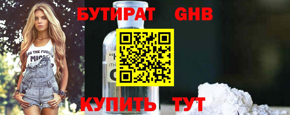 БУТИРАТ BDO Жигулёвск
