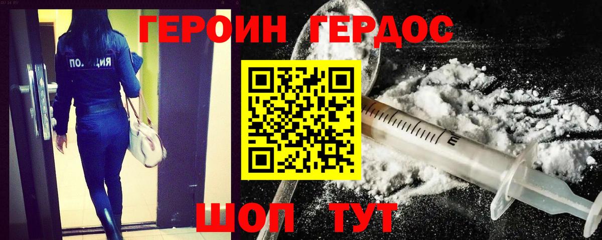 ГЕРОИН герыч Жигулёвск