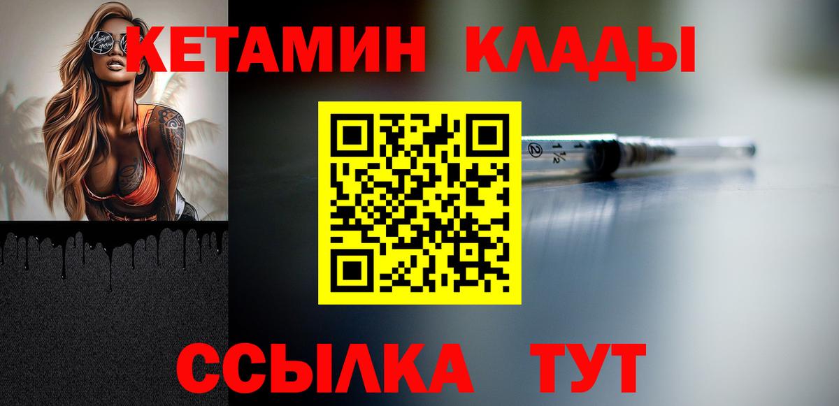 Кетамин VHQ Жигулёвск