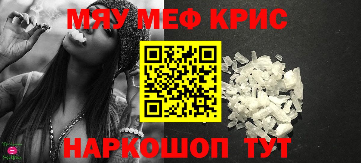 МЯУ-МЯУ  МЕФ  Вход с VPN  МЕФ мука  Жигулёвск  Мефедрон 4 MMC 