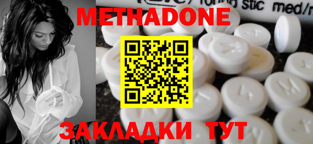 Метадон кристалл Жигулёвск